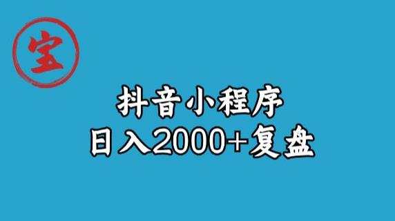 虎牙南波儿抖音小程序日入2000 游戏的玩法分享总结-中创网_专注互联网创业,项目资源整合