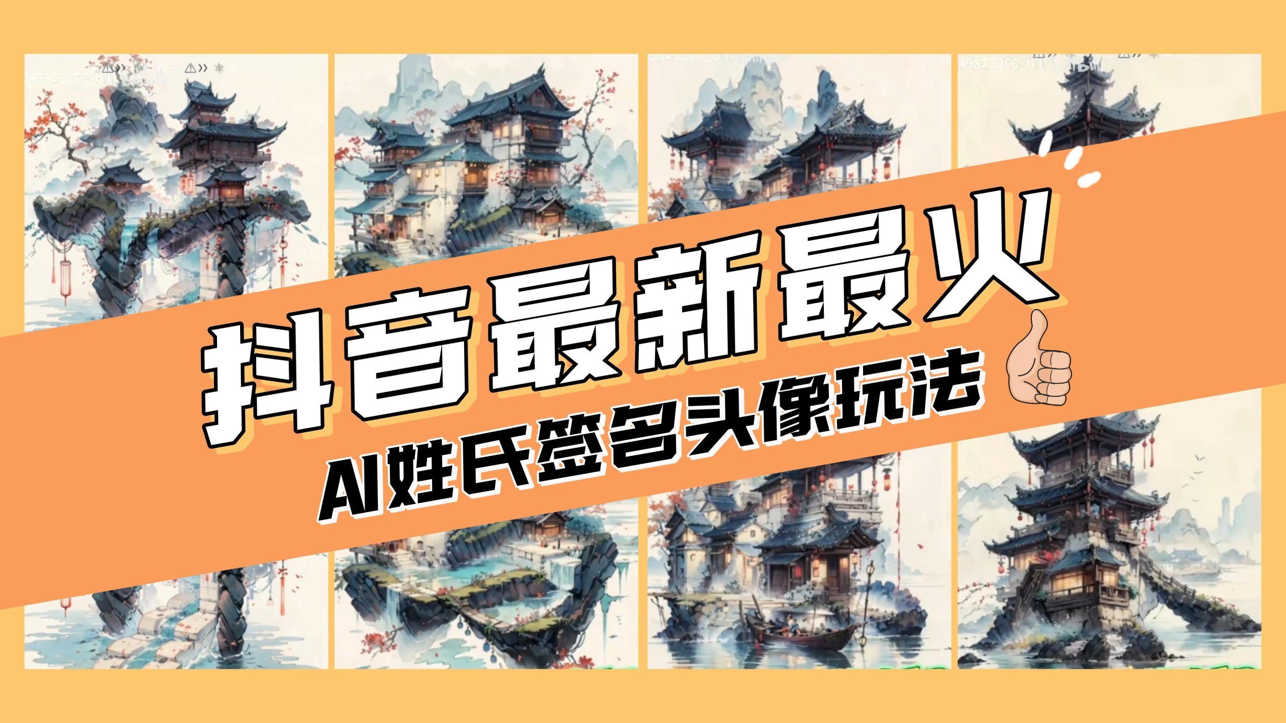 （8375期）AI姓氏签名头像定制，简单易操作，日赚200-500-中创网_专注互联网创业,项目资源整合