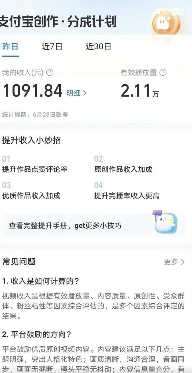 （7218期）支付宝钱包中视频游戏玩法暴力行为养号影视剧养号有播放视频即可领取盈利（带素材内容）-中创网_专注互联网创业,项目资源整合