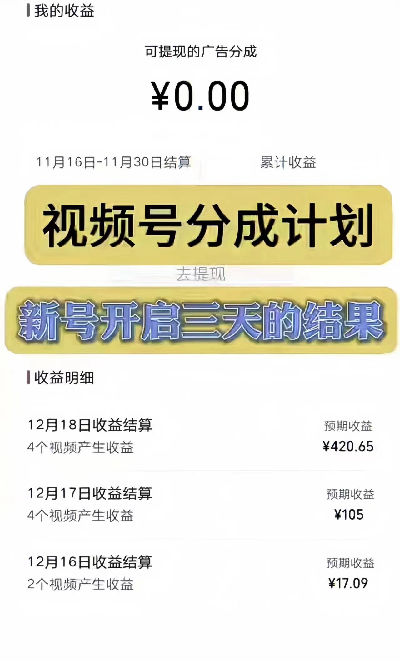 （8376期）微信视频号分为方案，日入300-1k，长久平稳！-中创网_专注互联网创业,项目资源整合