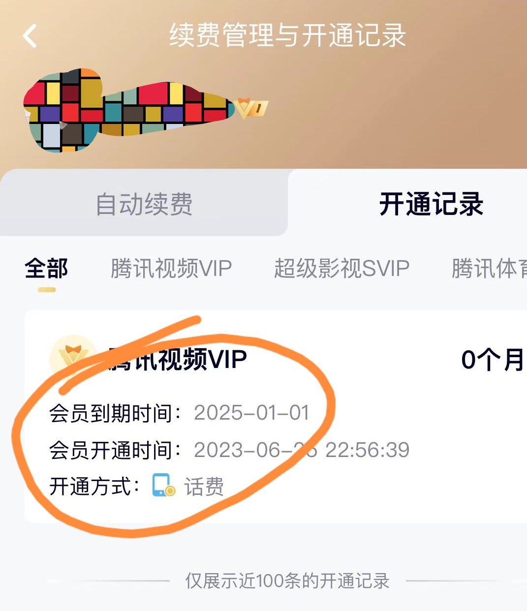 外面收费88撸腾讯会员2年，号称百分百成功，具体自测【操作教程】-中创网_专注互联网创业,项目资源整合