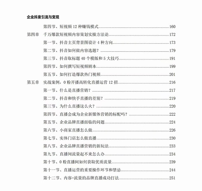 公司-抖音吸粉与转现：规模小资金投入从0到1轻松玩小视频 各个行业知视频变现实战演练-中创网_专注互联网创业,项目资源整合