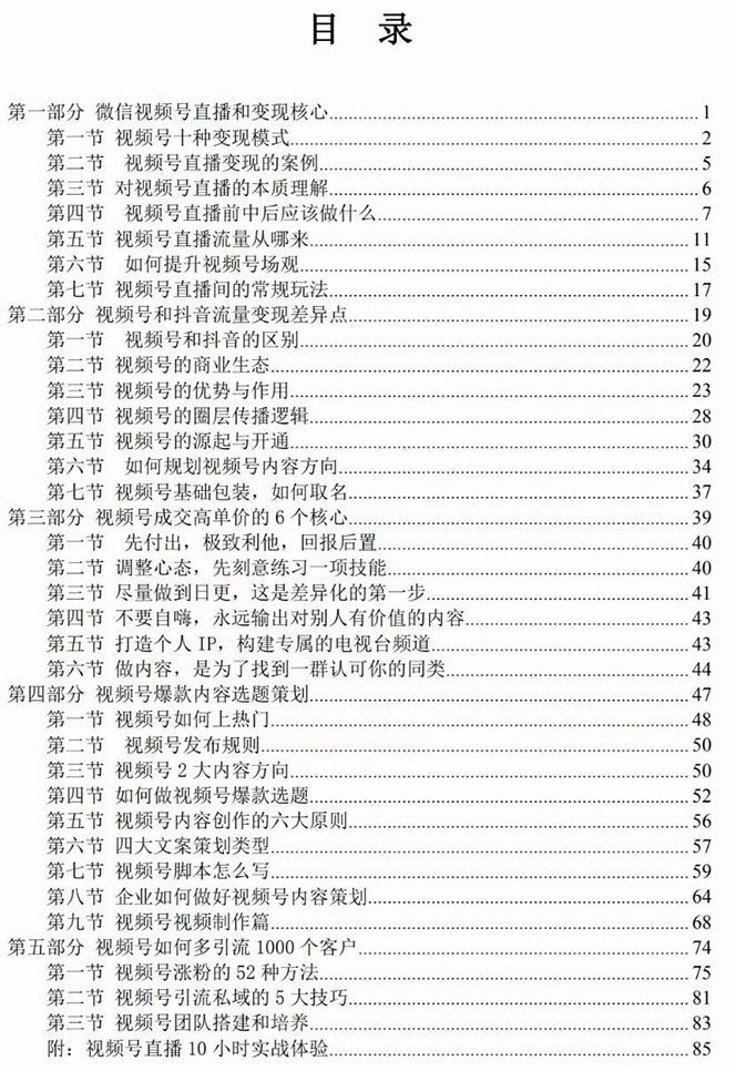 微信视频号-引流变现课：低流量大盈利实战演练手记 打破固定思维 重构知名品牌布局-中创网_专注互联网创业,项目资源整合