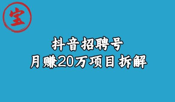 虎牙南波儿抖音招聘号月赚20w拆装游戏的玩法-中创网_专注互联网创业,项目资源整合