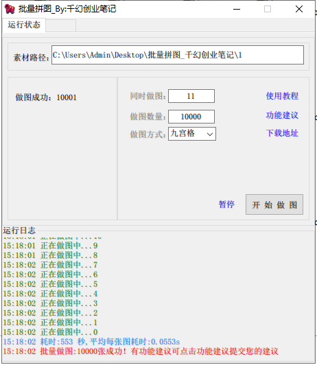 （9263期）小红书的图文并茂引流矩阵大批量做图工具!日做几十万张原创图,引流矩阵助手-中创网_专注互联网创业,项目资源整合
