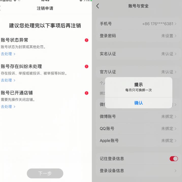 小红书封号/登录不上/无法注销等情况，强制换绑技术【揭秘】-中创网_专注互联网创业,项目资源整合