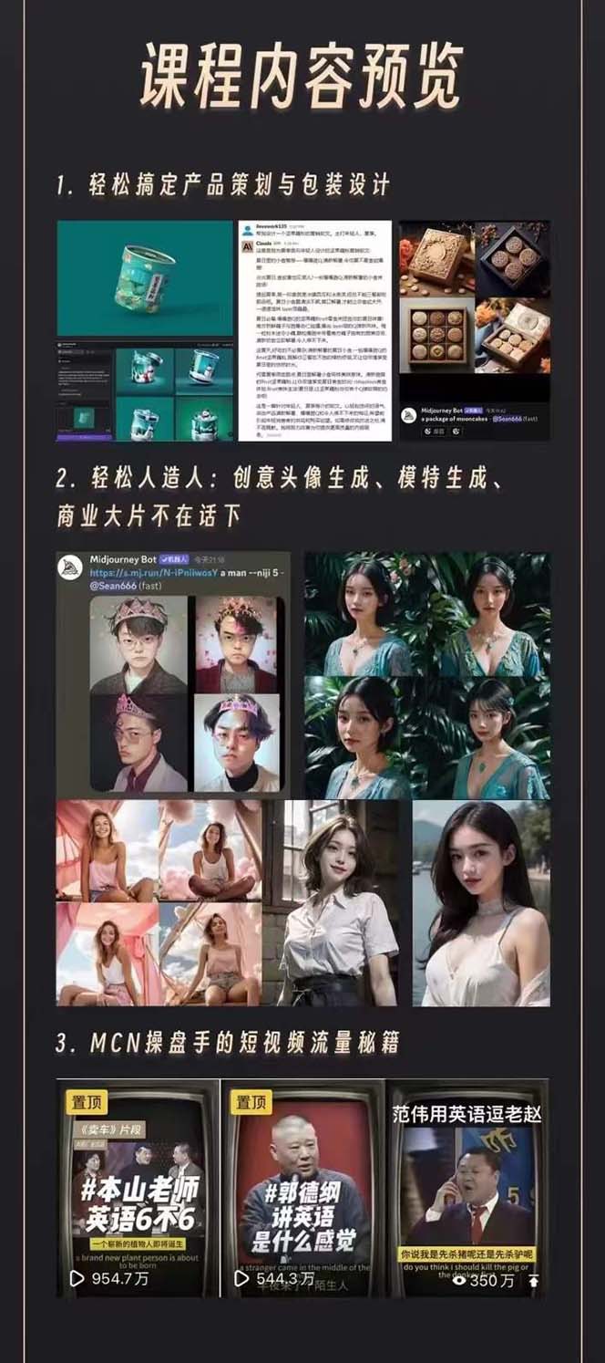 AI培训班2.0：从小白到尖子生，打好基础从技巧到干货，关键在于运用（17堂课）-中创网_专注互联网创业,项目资源整合