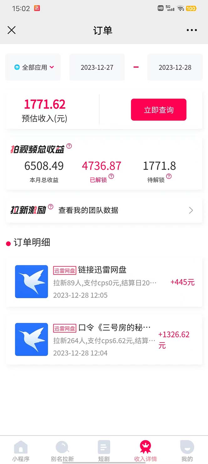 （8435期）单日盈利4000 快手美女没有人挂播，百度云盘引流3.0游戏玩法，粉丝转换极高-中创网_专注互联网创业,项目资源整合