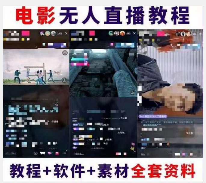 抖音和快手影片没有人直播教学视频：一场直播收益6000 入睡也能赚(实例教程 手机软件)【揭密】-中创网_专注互联网创业,项目资源整合