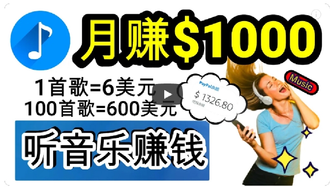 2024年独家听歌曲轻松赚钱，每天30分钟到1小时做歌词转录客，小白轻松日入300+【揭秘】-暖阳网-优质付费教程和创业项目大全-中创网_专注互联网创业,项目资源整合