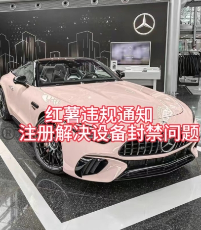 地瓜违反规定通告难题，申请注册处理设备封禁方式-中创网_专注互联网创业,项目资源整合