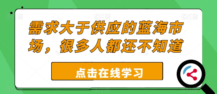 要求超过供给的朝阳行业，许多人还不清楚-中创网_专注互联网创业,项目资源整合