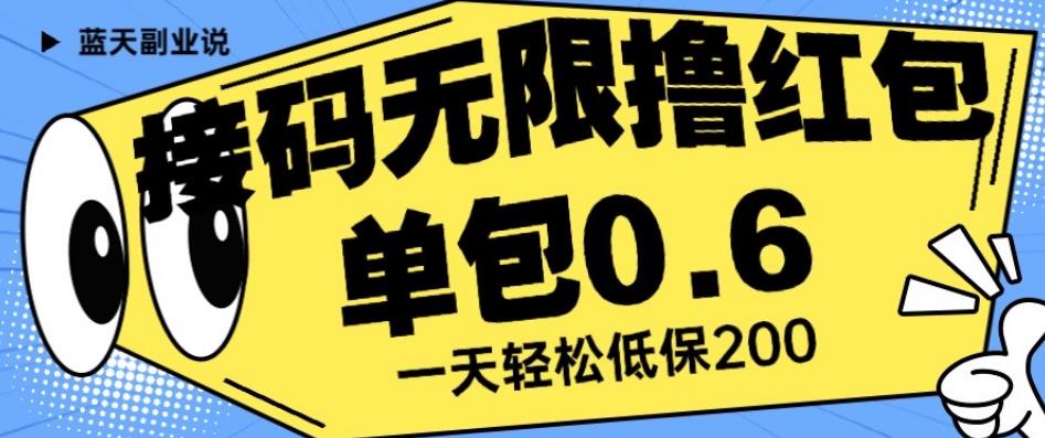 短信验证平台无穷撸红包一分钟0.6缺根筋操作过程一天最少赢利200【揭秘】-中创网_专注互联网创业,项目资源整合