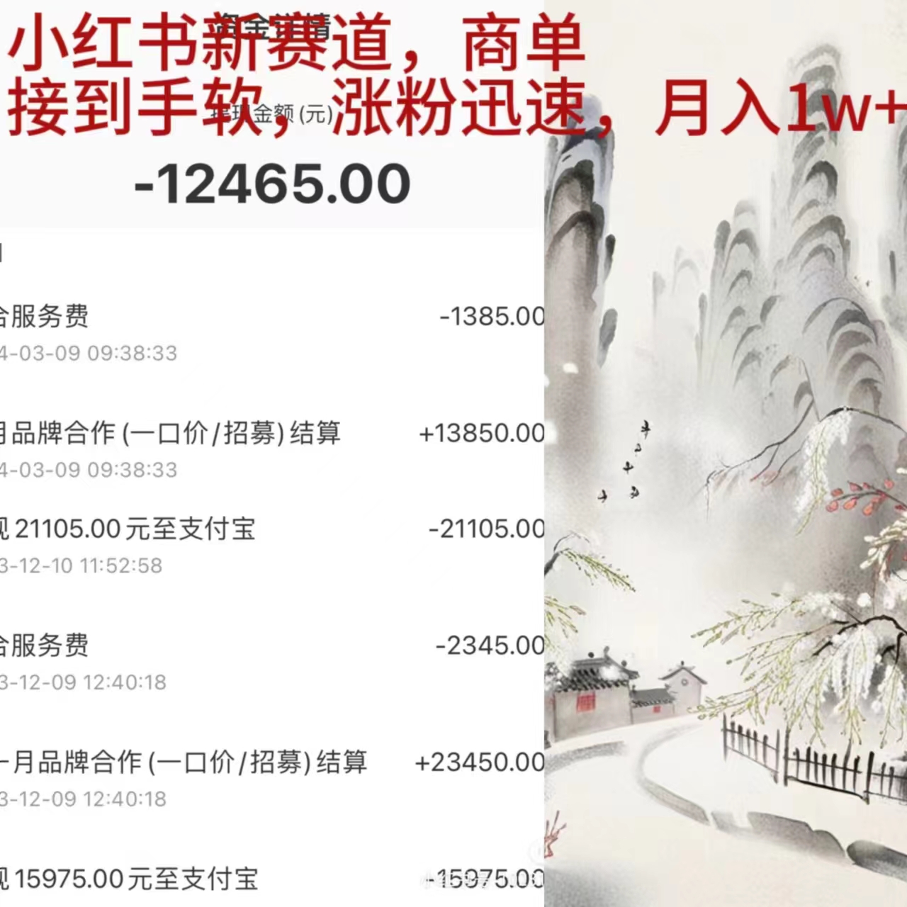 （9436期）小红书新赛道，商单接到手软，涨粉迅速，月入1w+-中创网_专注互联网创业,项目资源整合