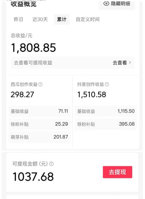 西瓜视频搞笑号，没脑子实际操作新手入门也可以月入6K-中创网_专注互联网创业,项目资源整合