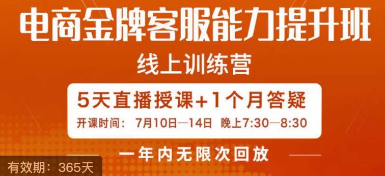 电商金牌客服能力提升班，提升网上客服水准便是你店面销售销售业绩的重要因素-中创网_专注互联网创业,项目资源整合