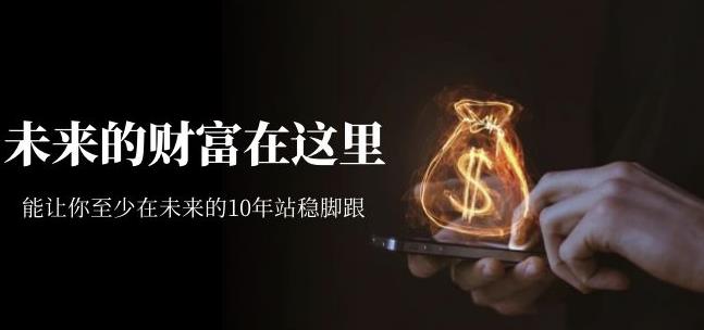 某收费标准文章内容《未来的财富在这里》可以让你最少在接下来的10年立于不败之地-中创网_专注互联网创业,项目资源整合