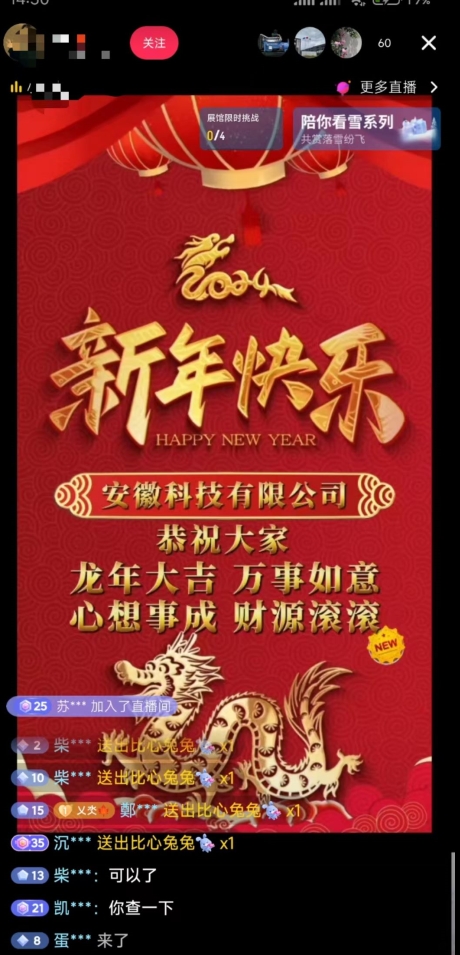 年前最后一波风口，企业新年祝福，做高质量客户，一单99收到手软，直播礼物随便收【揭秘】-中创网_专注互联网创业,项目资源整合