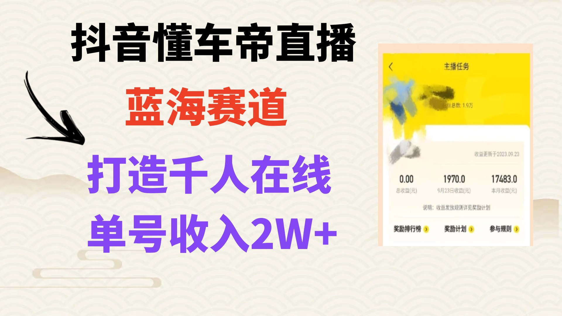 （7980期）风口期抖音视频懂车帝直播间，推出爆款直播房间过万销售总额-暖阳网-优质付费教程和创业项目大全-中创网_专注互联网创业,项目资源整合