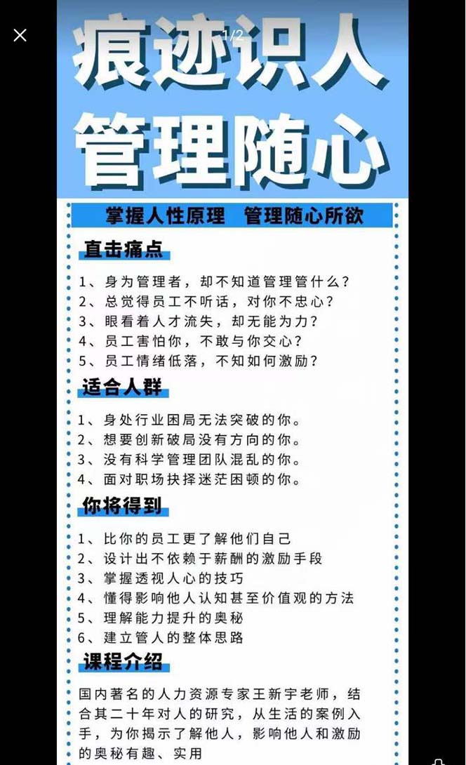 （9125期）印痕 辨人，管理方法随心所欲：把握人的本性基本原理 管理方法无拘无束（31堂课）-中创网_专注互联网创业,项目资源整合
