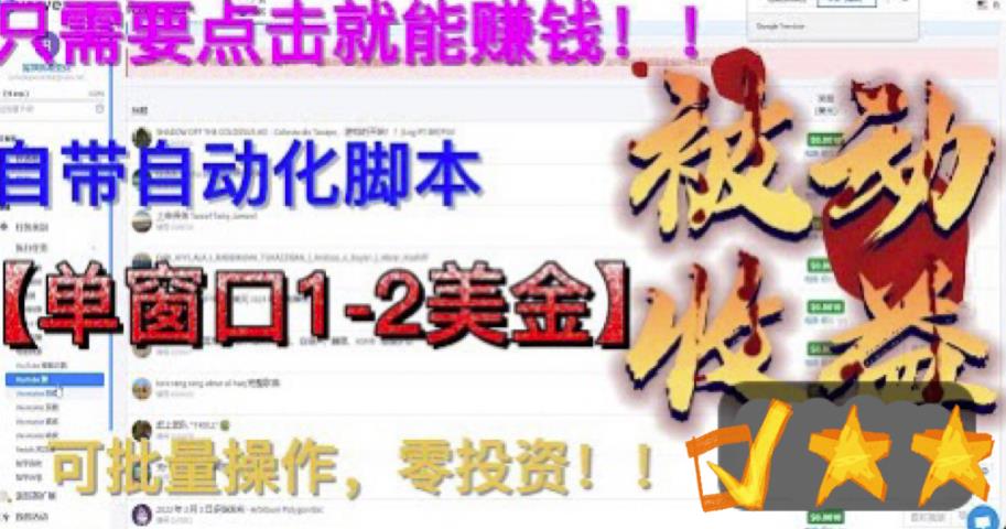 最新国外点金项目，自带自动化脚本 单窗口1-2美元，可批量日入500美金0投资-中创网_专注互联网创业,项目资源整合
