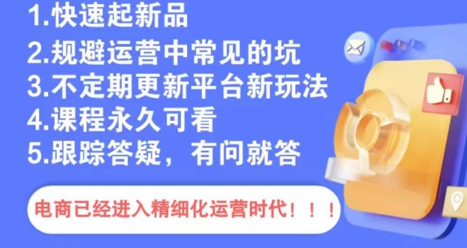 文西电商课程，规避运营中常见的坑-中创网_专注互联网创业,项目资源整合