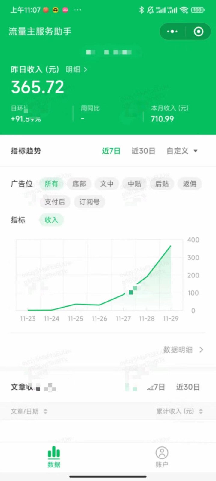 微信公众平台分为方案，每日实际操作10min，比较适合新手的第二职业-暖阳网-优质付费教程和创业项目大全-中创网_专注互联网创业,项目资源整合