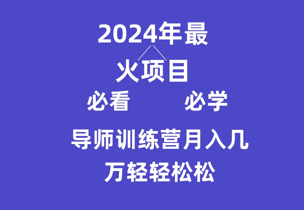 老师夏令营互联网技术最厉害的新项目没有之一，新手入门必会，月入3万 轻松-中创网_专注互联网创业,项目资源整合