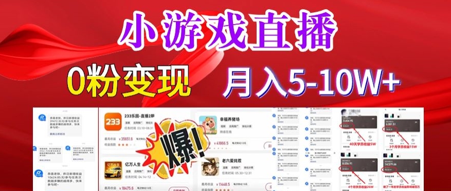 小游戏怪谈研究所可真人无人直播日入3600+，快速变现，长久项目，小白轻松上手【揭秘】-中创网_专注互联网创业,项目资源整合