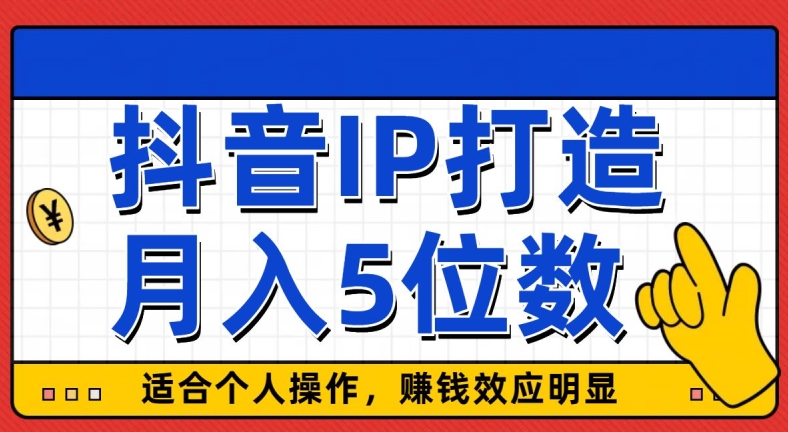 外面收费599抖音蓝海项目，0基础小白可操作，暴力引流涨粉项目，多号复制，月入300-500-中创网_专注互联网创业,项目资源整合