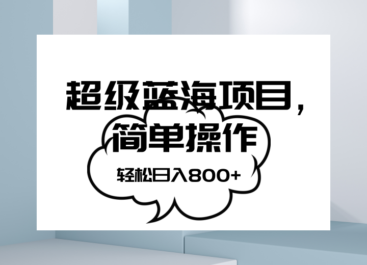 抖音表情包项目，简单操作小白也能做，可放大矩阵，轻松日入800+，-暖阳网-优质付费教程和创业项目大全-中创网_专注互联网创业,项目资源整合
