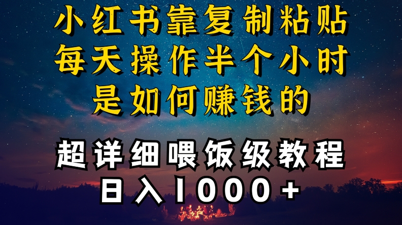 小红书做养发护肤类博主，10分钟复制粘贴，就能做到日入1000+，引流速度也超快，长期可做【揭秘】-中创网_专注互联网创业,项目资源整合
