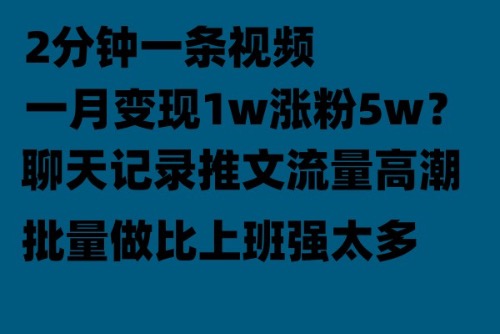 聊天记录推文！！！月入1w轻轻松松，上厕所的时间就做了-中创网_专注互联网创业,项目资源整合