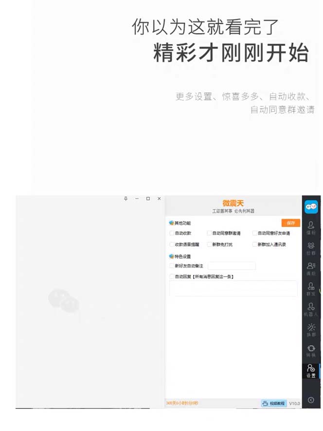 （7230期）【引流方法必不可少】全新微喧天PC版微信推广爆粉软件，功能完善适用无尽游戏多开防封号-中创网_专注互联网创业,项目资源整合