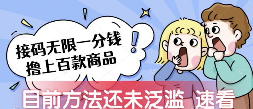 接码平台无尽撸上十款产品，独家首发，现阶段未泛滥成灾，请查收【揭密】-中创网_专注互联网创业,项目资源整合