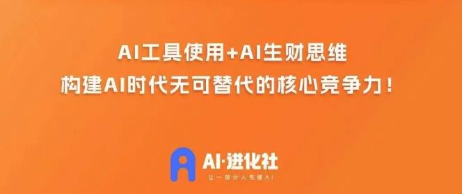 AI演化社·AI商业招财实战模拟课，任何人都可以入门AI商业化变现课-中创网_专注互联网创业,项目资源整合