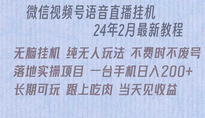 网上直播没脑子放置挂机落地式实际操作新项目，单日躺着赚钱盈利200-中创网_专注互联网创业,项目资源整合