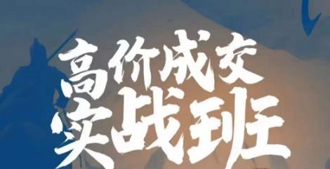 高价位成交量实战模拟班，帮助自己不销而销，进行高价位成交量-中创网_专注互联网创业,项目资源整合
