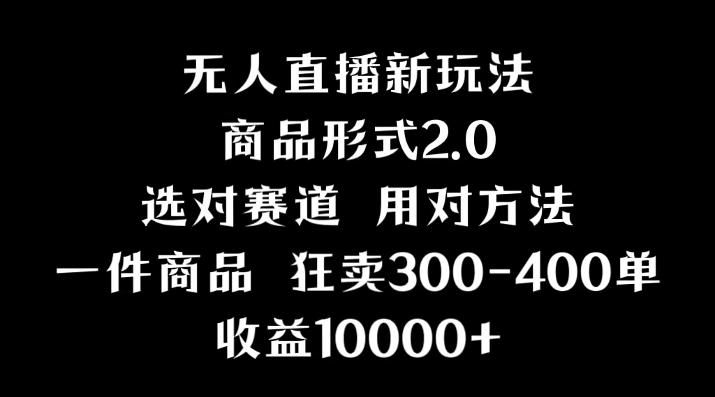 （9082期）抖音无人直播项目，分屏功能新方法，多种多样无人直播方式，实例丰富多彩，基础理论 实际操作-中创网_专注互联网创业,项目资源整合