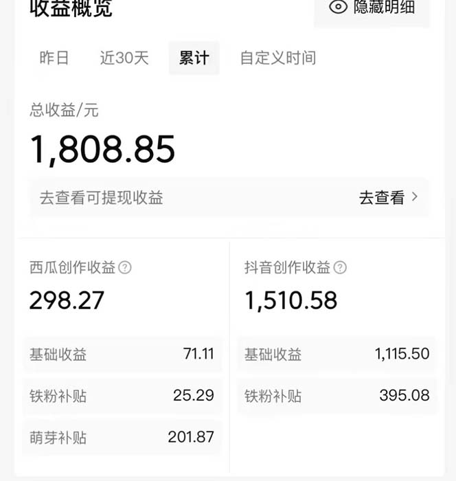 （7206期）西瓜视频搞笑号，没脑子实际操作新手入门也可以月入6K-中创网_专注互联网创业,项目资源整合