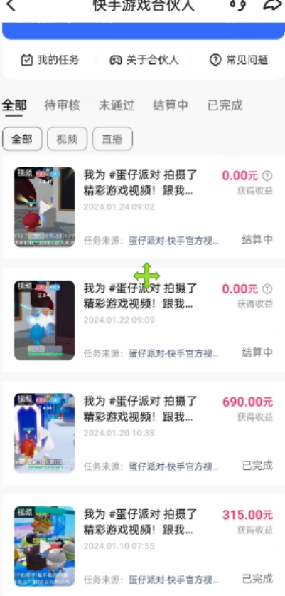 适合过年在家做的项目，快手磁力+蛋仔派对，双重撸金，收益最大化，保姆级教程，每天收入1000+，可矩阵-中创网_专注互联网创业,项目资源整合