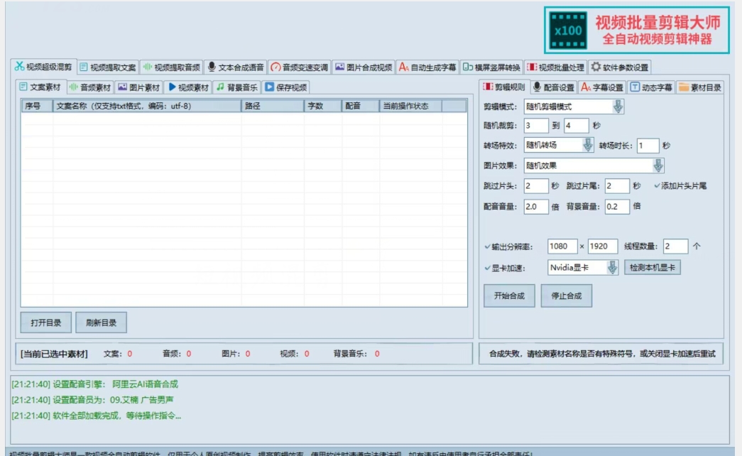 【独家首发】使用价值好几百超级实用短视频混剪手机软件，高效率翻番-中创网_专注互联网创业,项目资源整合