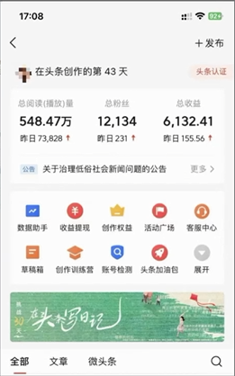 （9348期）2024年最牛第二职业？AI撸今日头条3天必养号，一键分发，简易没脑子，但基本没人了解-中创网_专注互联网创业,项目资源整合