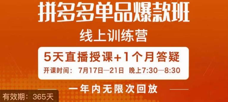 钟辰·拼多多类目爆款班，一个拼多多超级爆款养一个卓越团队-中创网_专注互联网创业,项目资源整合