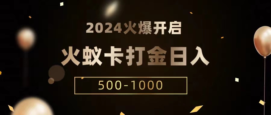 火蚁卡打金项目 火爆发车 全网首发 日收益一千+  单机可开六个窗口-中创网_专注互联网创业,项目资源整合