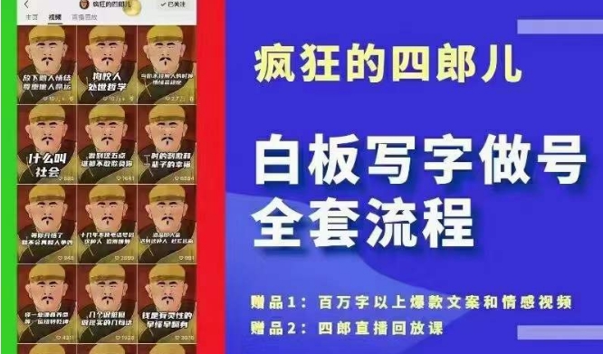 四郎·‮板白‬写字做号全套流程●完结，目前上最流行的白板起号玩法，‮简简‬单‮勾单‬画‮下几‬，下‮爆个‬款很可能就是你-中创网_专注互联网创业,项目资源整合